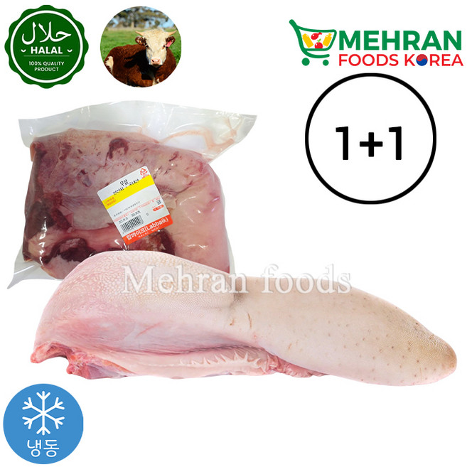 LABBAIK Halal Fresh Beef Tongue (Korean) 1.5kg / 우설 (소혀), 1.5g, 2개