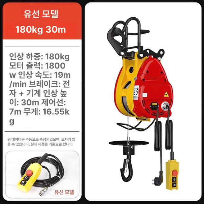 무선 전동 호박 30m 도르래 기중기 윈치 전기 리모컨, 1개, 220v 국가 180kg