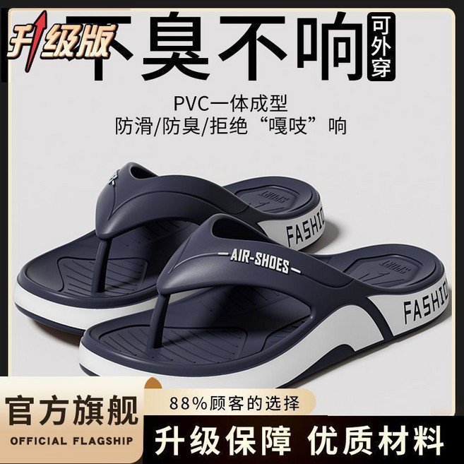 川月商行 男士PVC防滑涼拖鞋 厚底夾腳拖鞋