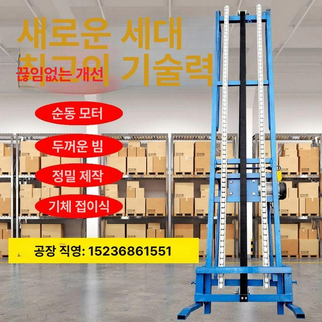 화물용 리프트 엘리베이트 배달 건설현장 자동 플레이트, 1개