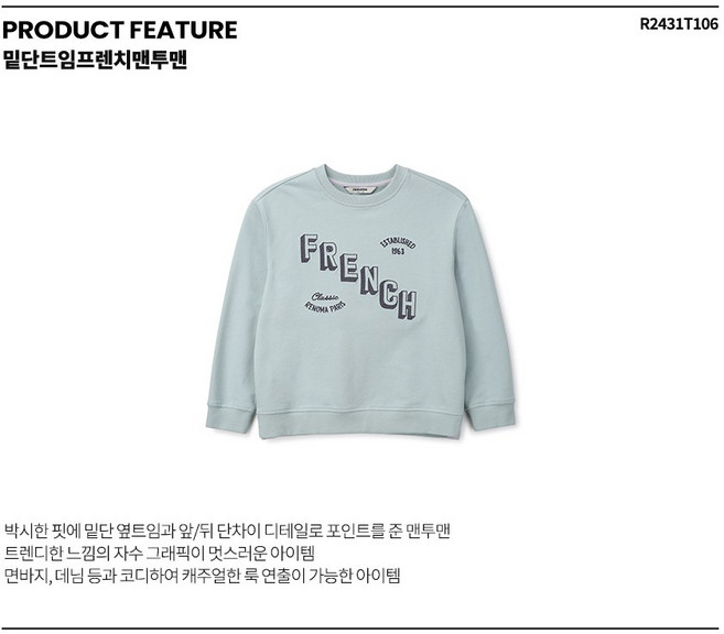 레노마키즈 밑단트임프렌치맨투맨 R2431T106