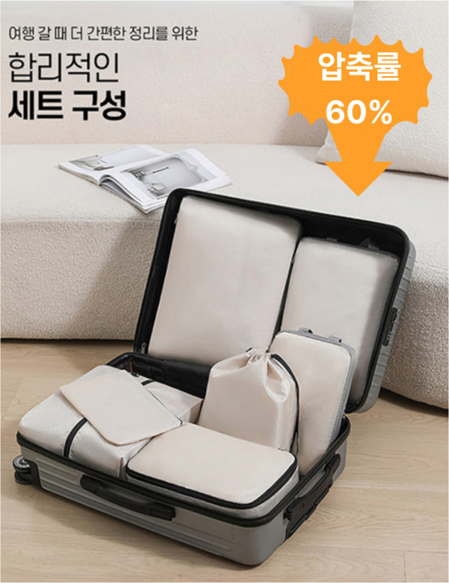 여행용 압축파우치 7종세트 캐리어 다용도 이너백