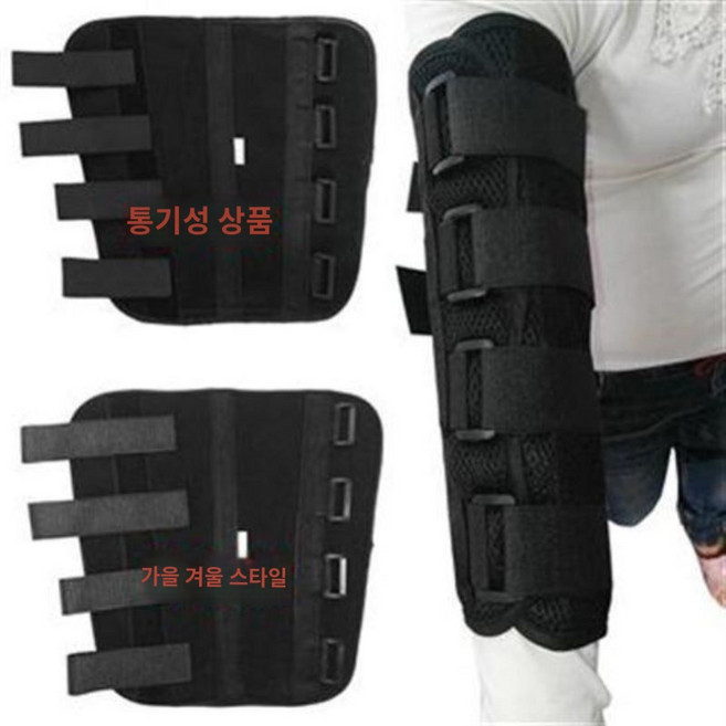 지지대 고정보호대 골절 팔꿈치 굽힘방지 보조기 밴드 M 통기(중), L (가을겨울용), 1개