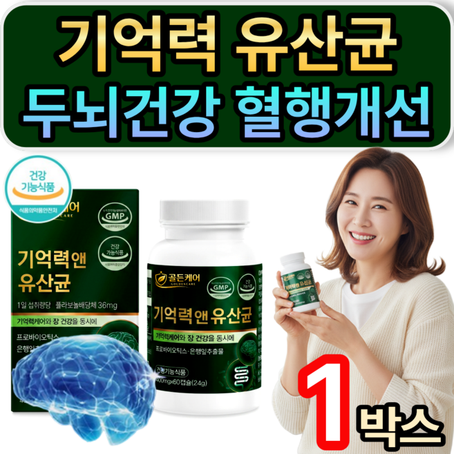 [세트구성] 여에스더 장뇌유산균 nk4146 증정 / 기억력케어 유산균 식약청인증, 1개, 60정