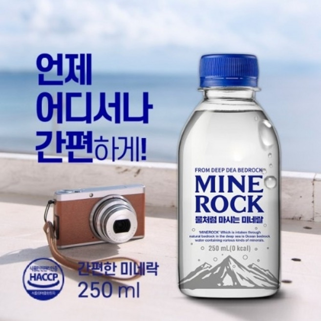 HACCP인증 고경도 300 동해안 해양암반수 물대신 마시는 미네락 미네랄워터, 250ml, 60개