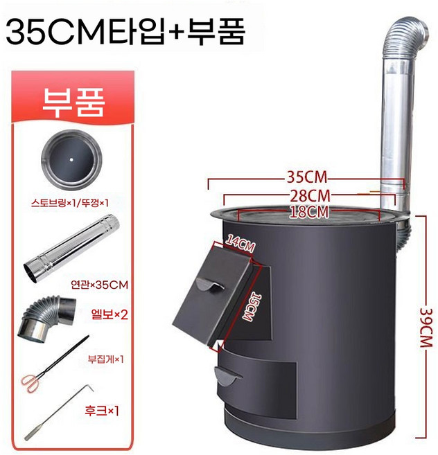 실내 무연 장작 스토브 가정용 아궁이 화목 난로, 35cm 드럼/40cm 파이프+액세서리, 35cm 드럼/40cm 파이프+액세서리