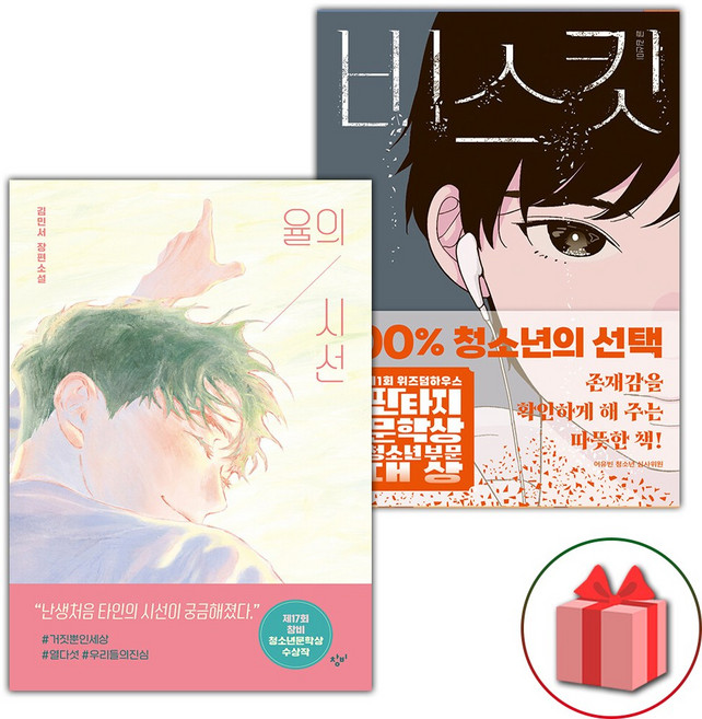 6위 - 율의 시선+비스킷 세트 - 전2권, 창비, 김성도, 최 원