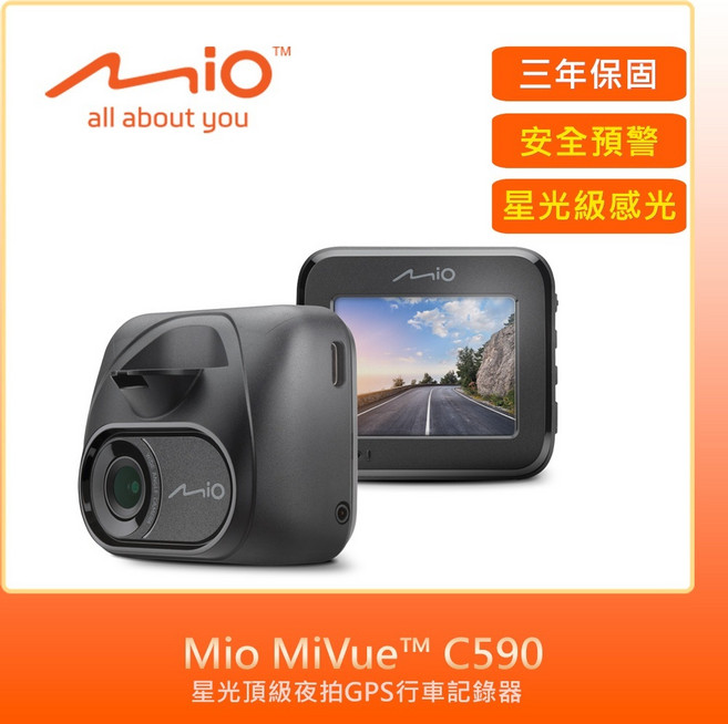 Mio 星光頂級夜拍GPS行車記錄器MiVue C590 點煙器(原廠公司貨) 贈 32G卡, 贈32G卡