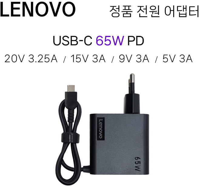 레노버 정품 65W 전원 어댑터 20V 3.25A USB C타입 일체형 월마운트 충전기 GX21L58566, 블랙, 1개