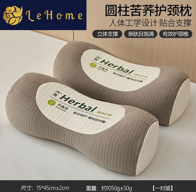 Le Home 蕎麥護頸椎枕, 1個, LEHOME蕎麥枕【咖色】一對裝