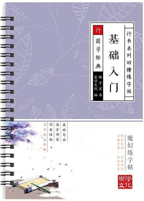 行書速成字帖 凹槽練字本 成人初學者練字, 1個, 基礎入門（一本反覆練17天速成）,（只有字帖）