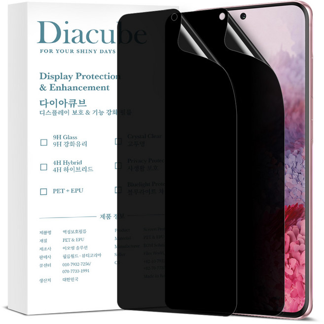 다이아큐브 갤럭시S20 높은좌우시선차단 지문인식지원 사생활보호필름 정렬가이드 간편부착 2P, 2개입