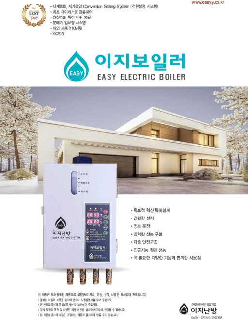 건식난방 온수난방 이지난방 2.5kw 2분배형 이지보일러, 1개