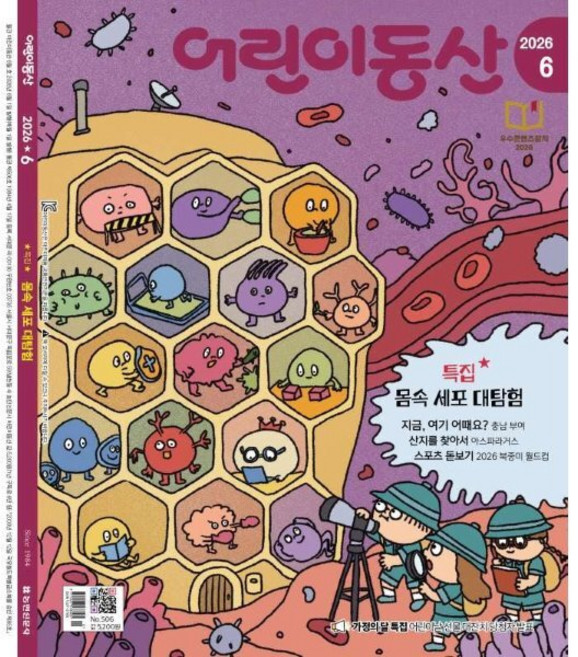 어린이동산 (월간) : 6월 [2026], 농민신문사, 농민신문사편집부