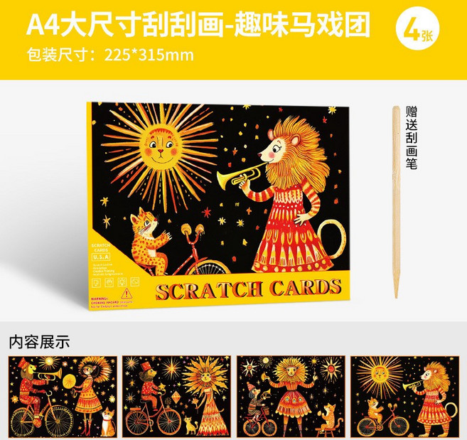 【超繪玩】A4 獨角獸 刮刮畫 DIY 兒童節禮物, 【趣味馬戲團】A4大尺寸刮刮畫, 1個