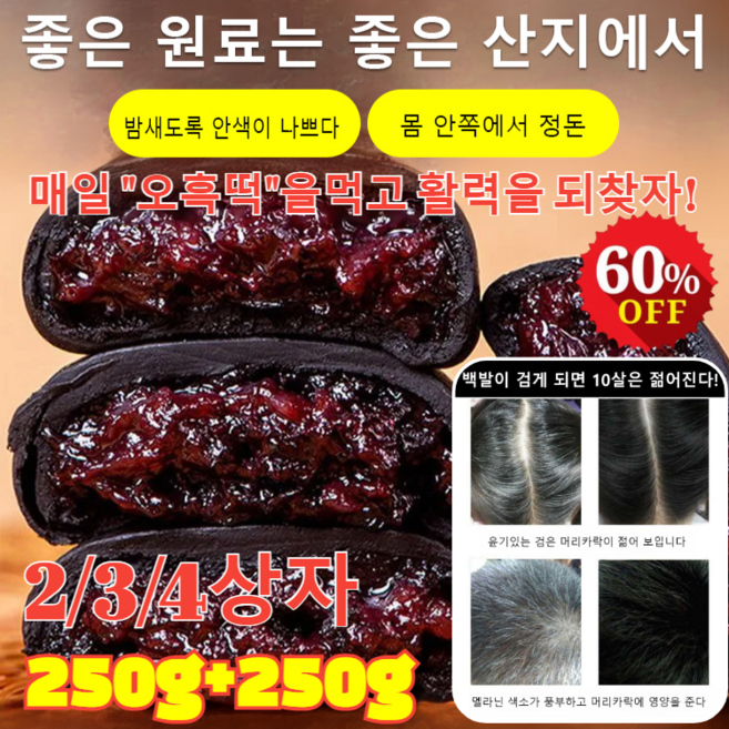 2/3/4상자[흰머리를 흑발로 회복시다]무설탕 오흑 오디 자색 떡저칼로리 손수 만든 잡곡떡질 좋은 오디떡 250g+250g, 1kg, 1개