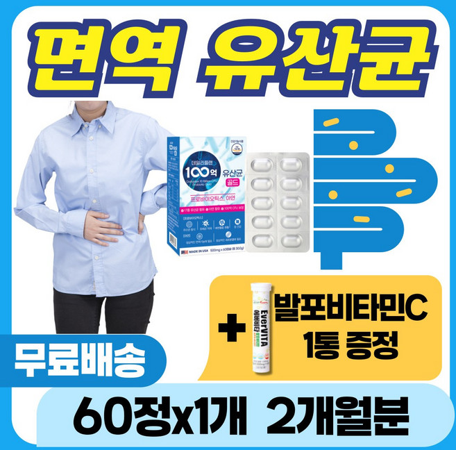 백억 유산균 100억 마리 보장 배변 대장 소장 노인 어르신 장내 유신균 유익균 증식 유해균 장건강 대변 원활 효능 식약처 인증 에너데이 캡슐 알약 프로바이오틱스 프로바이오티스, 60정, 1개