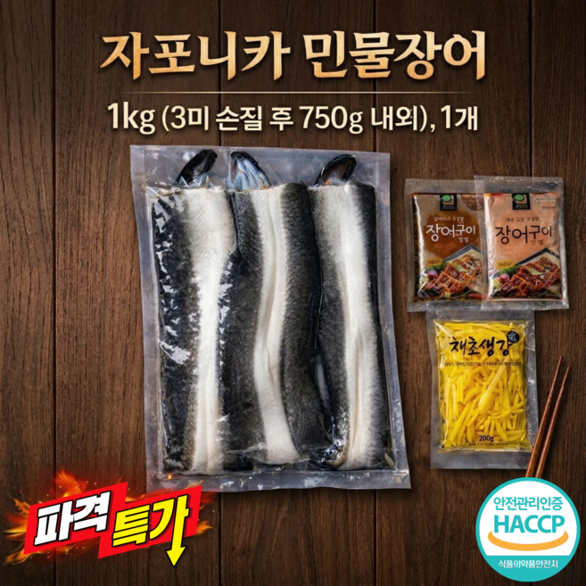 [기력회복] 국내산 고창 자포니카 민물장어 손질 장어 (소스2종 + 생강채) 구이용 반찬 식당용 가정용, 1개, 2kg (6미 손질 후 1500g 내외)