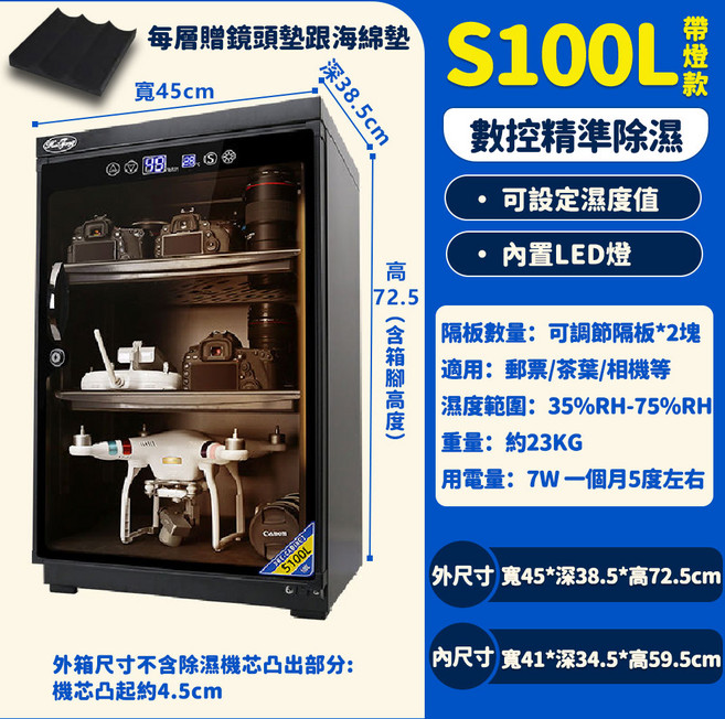 HuiTong 惠通電子防潮箱 半導體冷凝除濕 自動恆濕 相機防潮箱, 1個, 100升-數控帶燈款【二層隔板+鏡頭墊】