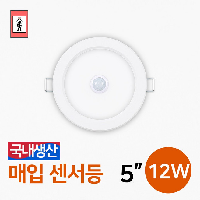 LED 현관등 다운라이트 매입등 매립등 다운라이트 국산 / 매입센서등 5인치 12W, 매입센서등_5인치12W(주광색), 1개