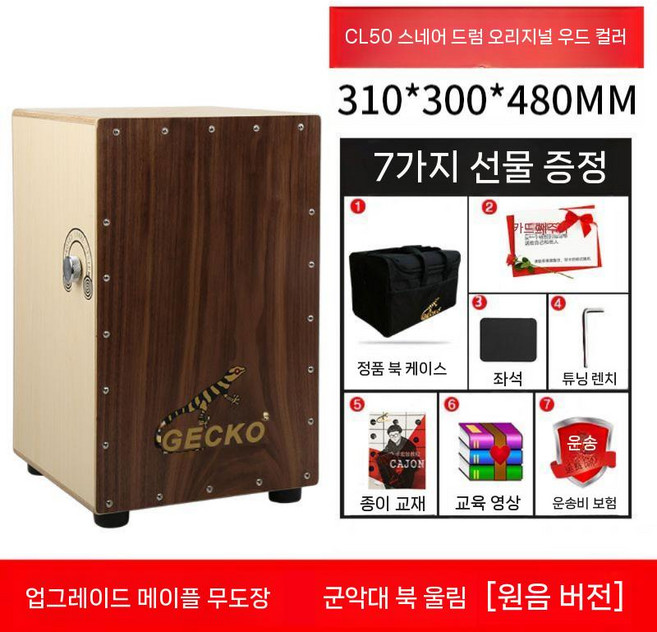 gecko 카혼 드럼박스 휴대용 밴드 스네어 입문용, CL50 스네어 스트링, 1개