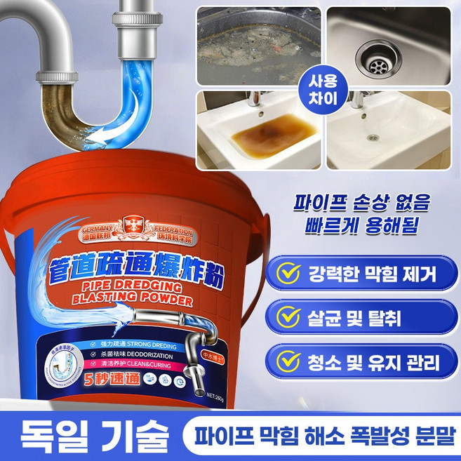 고효율배관소통분말 빠른용해하수도소통제 활성산소강력변기세정제 고효율변기하수도청결거품분말, 배관소통분말
