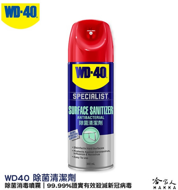 WD40 除菌清潔劑 360ml 原裝進口 清潔 健身房 辦公室, 1個