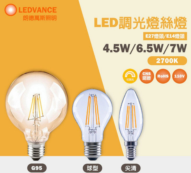 LEDVANCE 燈絲燈泡 仿鎢絲 E27/E14 4.5W/6.5W/7W 2700K 球型 尖清, 1個, E14 4.5W 尖清,黃光(2700K), 黃光(2700K), E14 4.5W 尖清