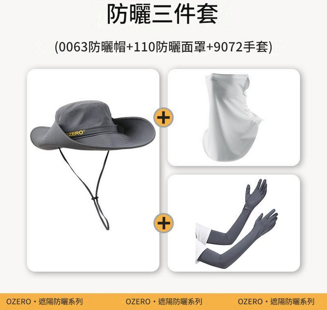 OZERO 防曬三件套 帽子 面罩 冰袖, 灰色防曬三件套 0063帽子 + 110面罩 + 9072防曬手套, 100個