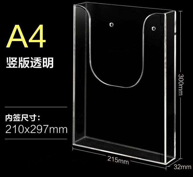 4透明壓克力展示架 牆上宣傳單擺放架 插放式透明壓克力宣傳冊架, 1個, A4豎版全透明亞剋力資料盒