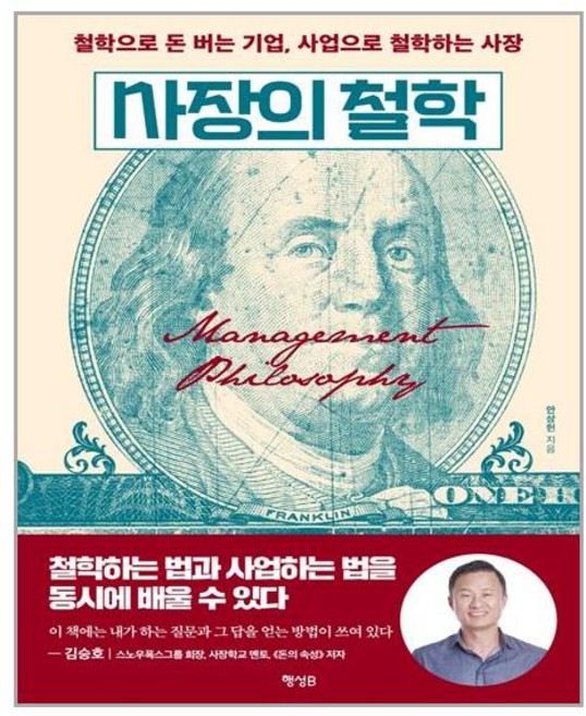 행성비 - 사장의 철학
