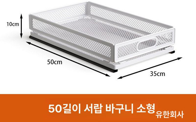 주방 슬라이드선반 슬라이드 레일선반 하부장 정리대 수납, 1개, 롱타입 소형 50cmx35cm 슬라이딩 레일