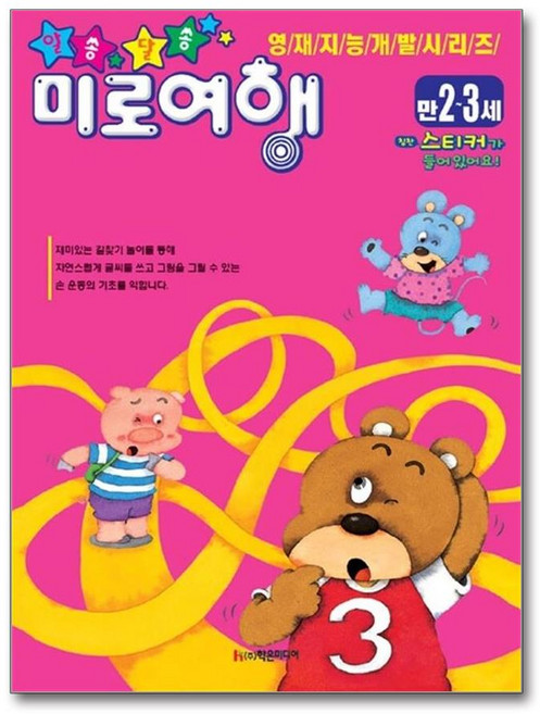 알쏭달쏭 미로여행 - 만2.3세, 학은미디어, 영재지능개발시리즈