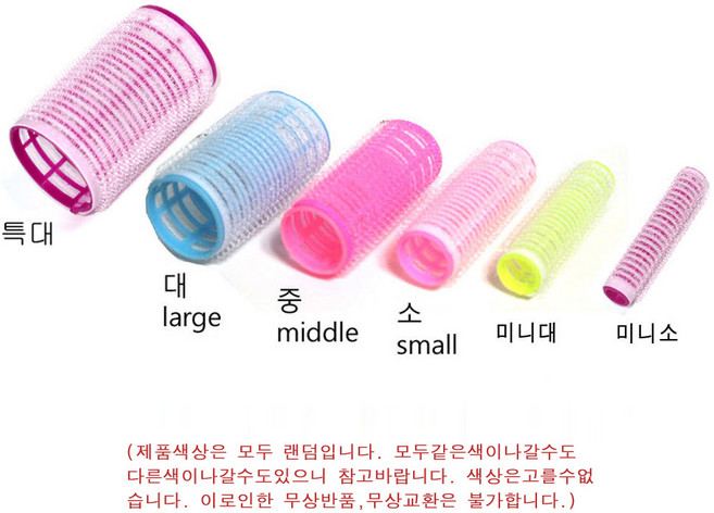 구르프 헤어롤 진드기 볼륨구르프 사이즈6종류, 1개, 특대