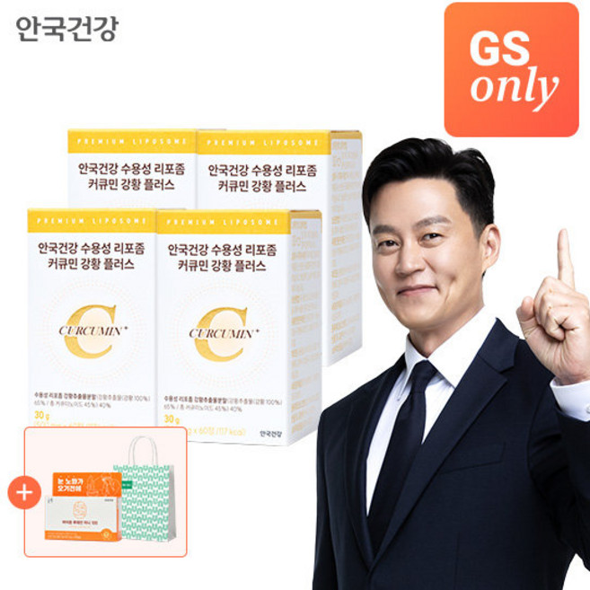[GS단독]수용성 리포좀 커큐민 강황 플러스 60정 4박스 (4개월분)+미니100(30C)+쇼핑백, 30g, 3박스