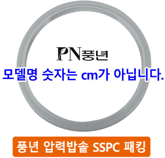 풍년 압력솥패킹, SSPC-18C 패킹, 1개