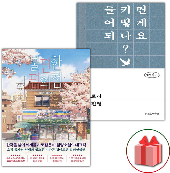 불편한 편의점 1 + 오로라 세트