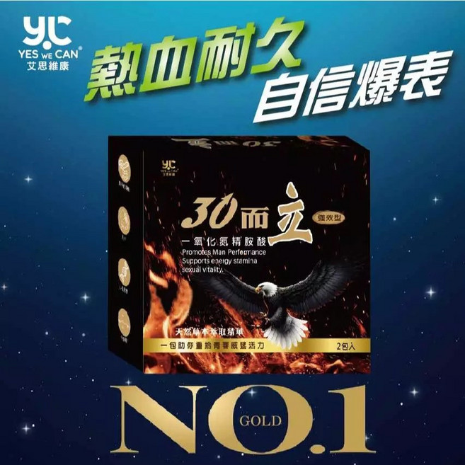 【 綜合胺基酸 瑪卡 瓜拿納 】 L-精胺酸 一氧化氮精氨酸 鋅 蚓激酶, 1個, 30而立 2入體驗組