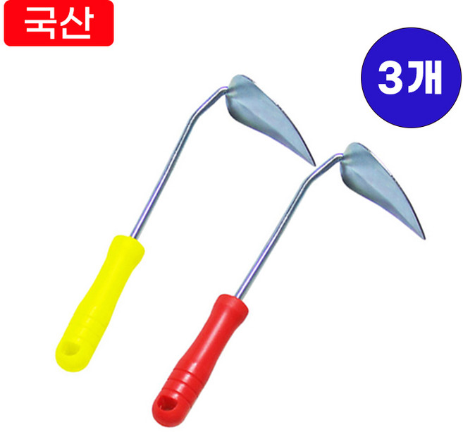 국산 다용도 호미-3개 원예 화분 화단 텃밭가꾸기 농기구 농기계 괭이 곡괭이, 3개