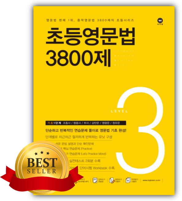 2026년 초등영문법 3800제 3 [쁘띠수첩+스티커]