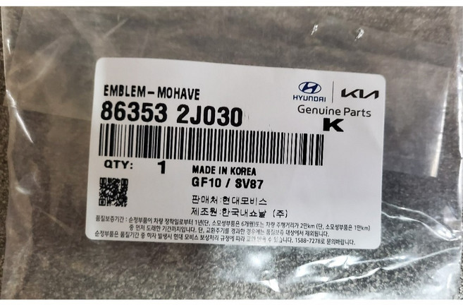 모하비 구형 후 엠블럼 863532J030, 1개