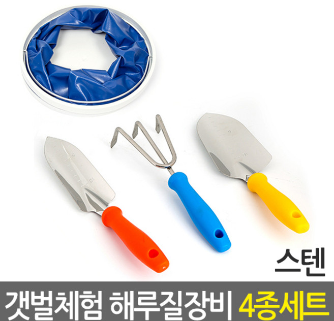 갯벌체험 해루질장비 4종세트 스텐/해루질도구 조개 바지락캐기 모래놀이 용품, 갯벌체험 해루질장비 4종세트 스텐, 1개