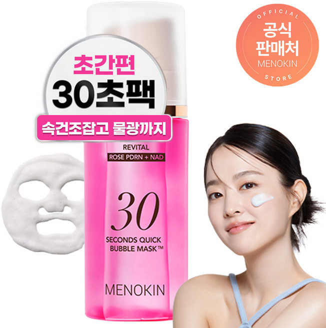 메노킨 30초 퀵 버블 마스크 리바이탈, 1개, 1개입, 95ml