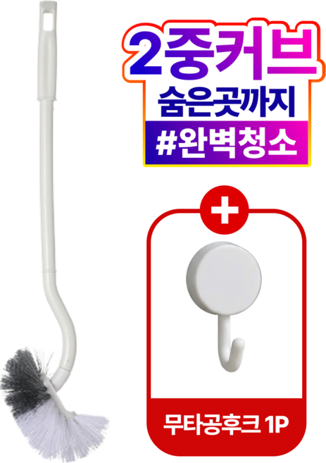 위슬러 2세대 손이 안닿는 화장실 청소 커브형 변기솔+무타공 후크 2종, WSL1246, 1세트