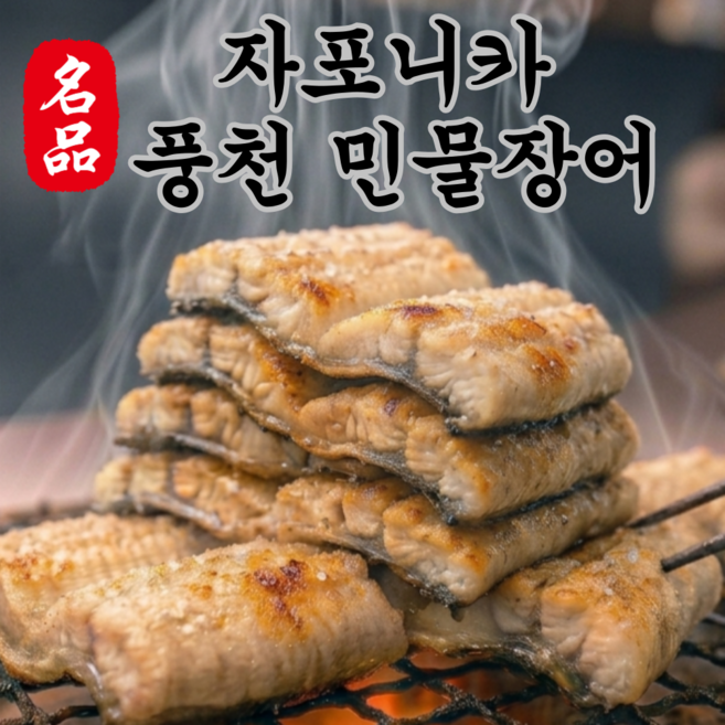 [고객만족1위] 국산 손질 자포니카 민물장어, 1세트, 1kg