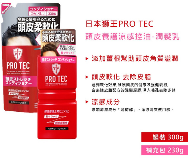 獅王 PRO TEC 涼感洗髮精 頭皮養護 控油洗髮精 / 潤髮乳 補充包, 1個, 涼感控油 潤髮乳 補充包 230g