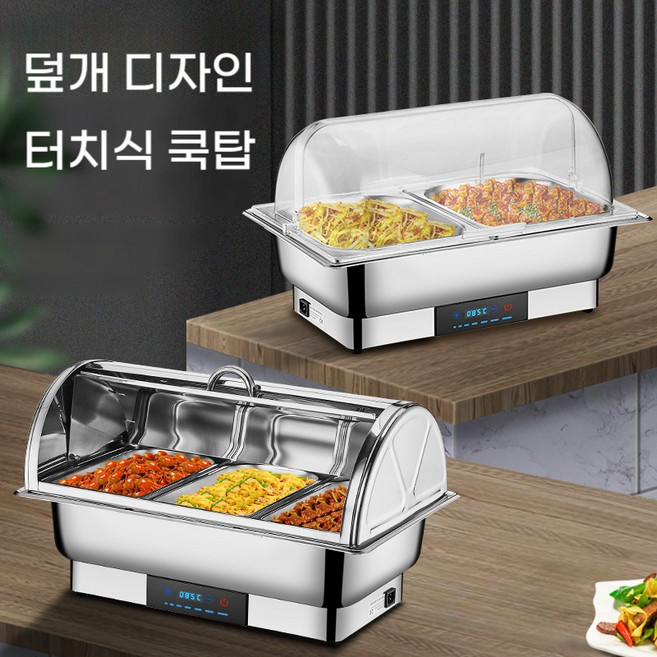 (9L_투명뚜껑 스마트버젼) 스테인리스 뷔페 스토브 전기가열 보온로 호텔 보온 업소용 차핑디쉬 온도조절