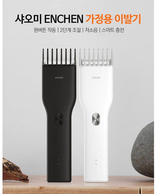 샤오미 ENCHEN 가정용 이발기 USB 충전 성인 아이 모두 사용 가능, 까만색
