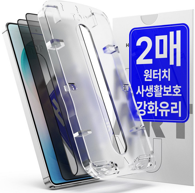 누아트 원터치 에어리스 사생활보호 풀커버 강화유리 휴대폰 액정보호필름(2개입)