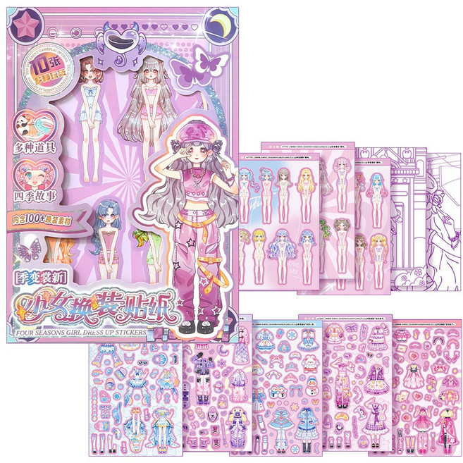 하영이네 프리티 옷입히기 스티커북, 퍼플허니문